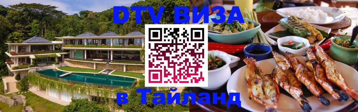 DTV Visa Thailand — прайс и условия, виза без дополнительных документов - 